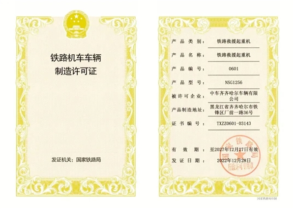 我国首台!中国中车高铁救援起重机获许可证:可营救倾覆、脱轨高铁