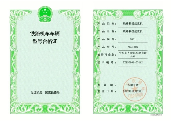 我国首台!中国中车高铁救援起重机获许可证:可营救倾覆、脱轨高铁