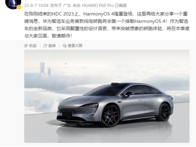 华为智选车品牌“Luxeed”发布，首款纯电轿跑华丽登场