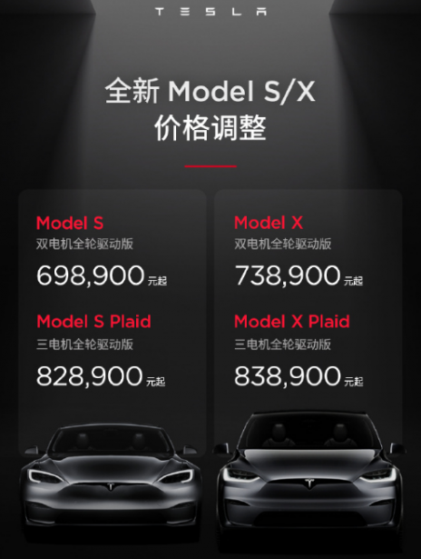 特斯拉价格大调整：Model S和Model X涨跌不一 车坛焦点再度聚焦