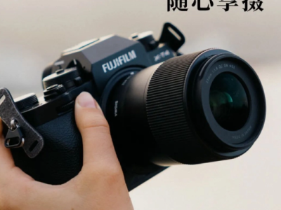 创意摄影新选择：适马推出富士X卡口23mm F1.4 DC DN镜头！