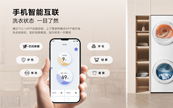 想国民所想，造国民所需，TCL发布双子舱洗烘护集成机T10！
