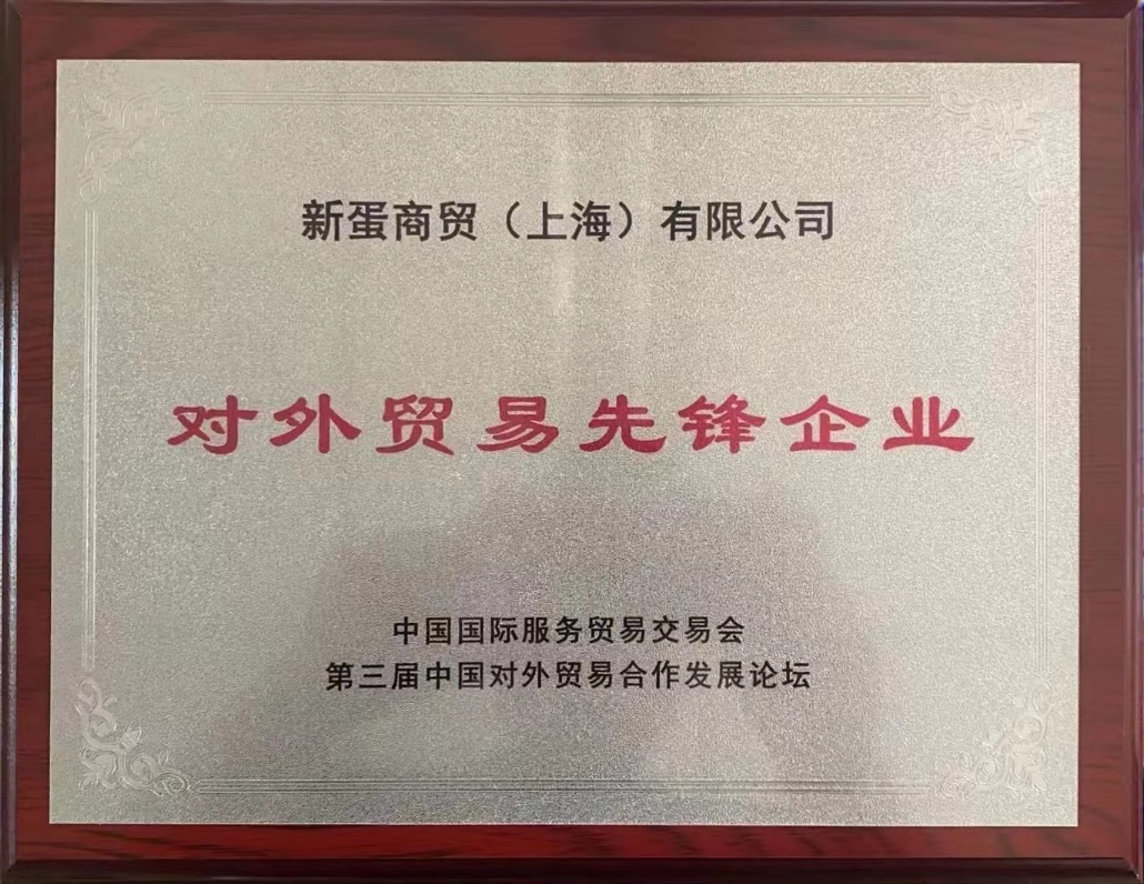 
                            新蛋斩获第三届中国对