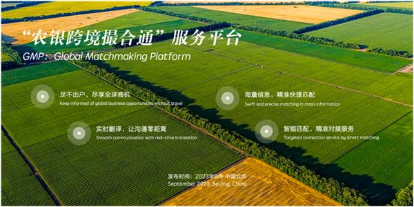 
                            中国农业银行：为“一带一路”农业国际合作提供金融支持
                        