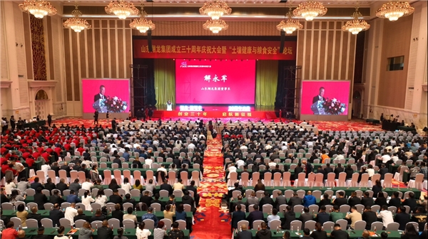 山东翔龙集团成立三十周年庆祝大会暨土壤健康与粮食安全论坛胜利召开