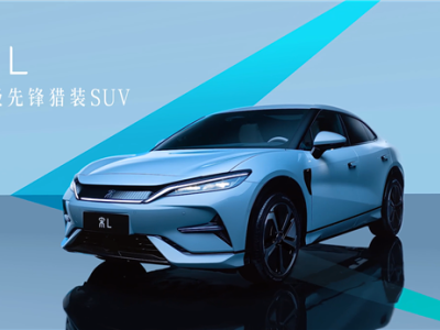 "最美比亚迪"全新猎跑SUV宋L将预售，内外兼具吸引力