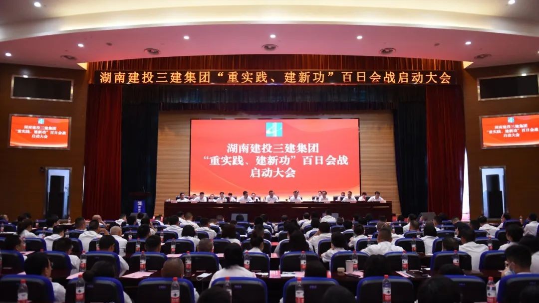 
                            答好发展题 走好改革路 | 湖南建投三建集团“百日会战”侧记
                        