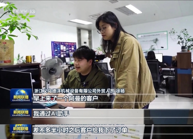 义乌1-7月出口3359.7亿，阿里国际站正帮中小外贸商家全面应用AI 