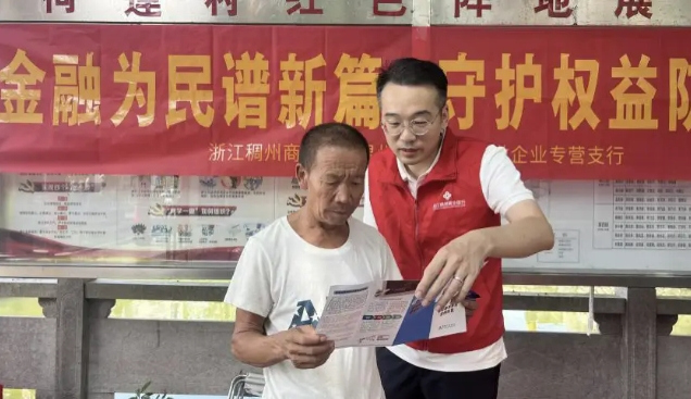 浙江稠州商业银行分类宣教精准开展“金融教育宣传月”活动 