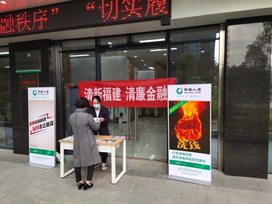 马尾国寿开展“清新福建 清廉金融”户外宣传活动