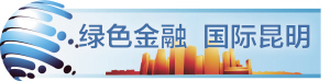 
                            2022绿色金融国际峰会·滇池论坛在昆举办
                        