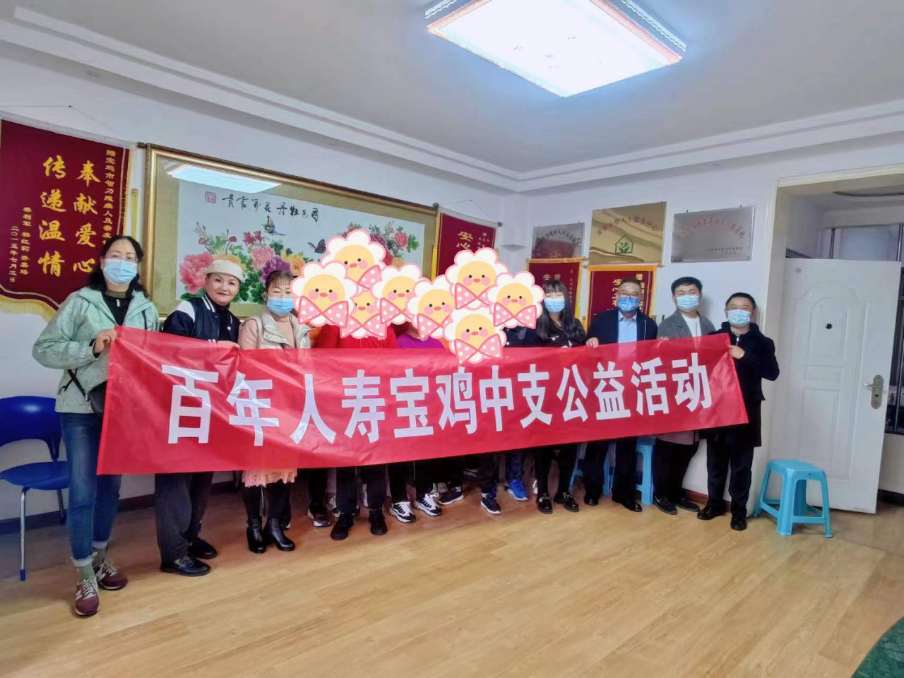 百年人寿宝鸡中支慰问爱馨心智人士服务中心公益活动