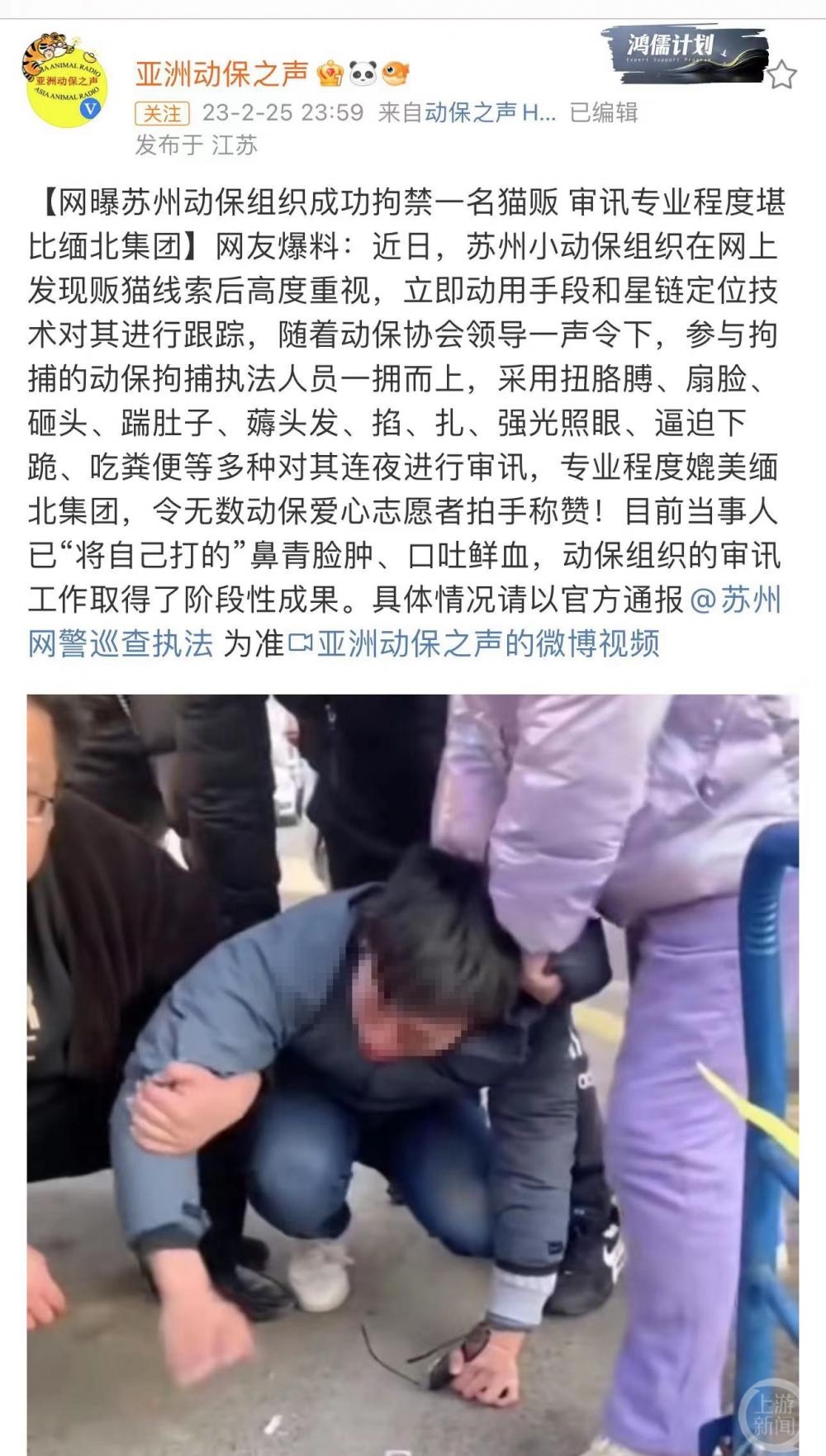 苏州一动保组织“拘禁并拷问”猫贩？苏州吴中警方：正在调查