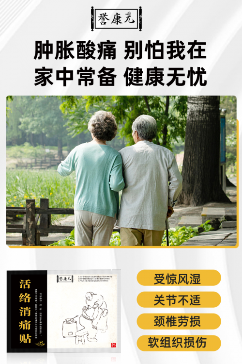 誉康元：造福颈肩腰腿痛患者，带来健康和快乐
